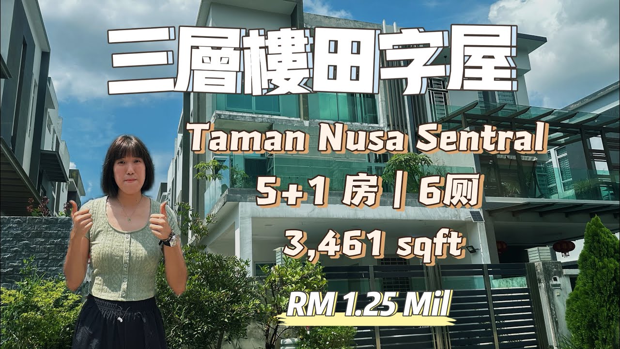 新山｜Nusa Sentral三层田字屋🔥屋龄只有6年‼️买到赚到 🤩