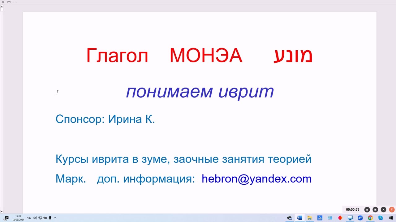 1775. Секрет глагола МОНЭА 