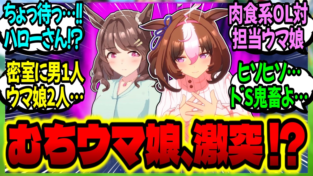 【ウマ娘】『肉食系ハローさんがトレーナーを美味しく食べる前に、ゆるふわ怒涛ボディで対抗するドトウ』に対するみんなの反応集【ウマ娘 反応集】まとめ ウマ娘プリティーダービー