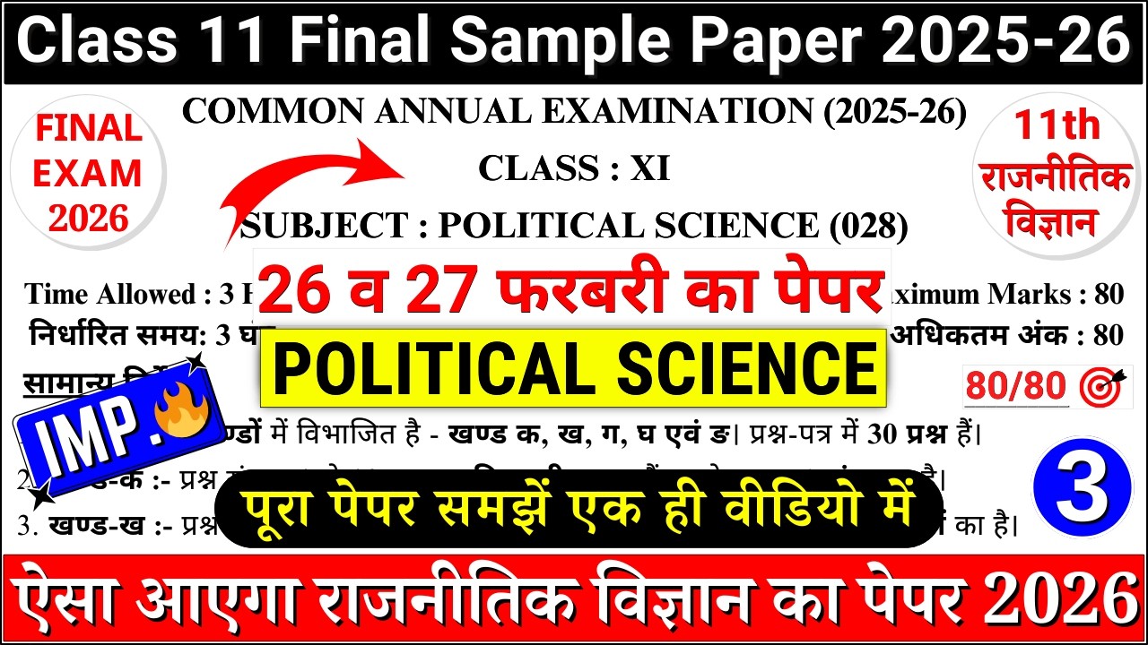 class 11 political science final paper 2025-26 |class 11 political science sample paper 2025-26|cbse