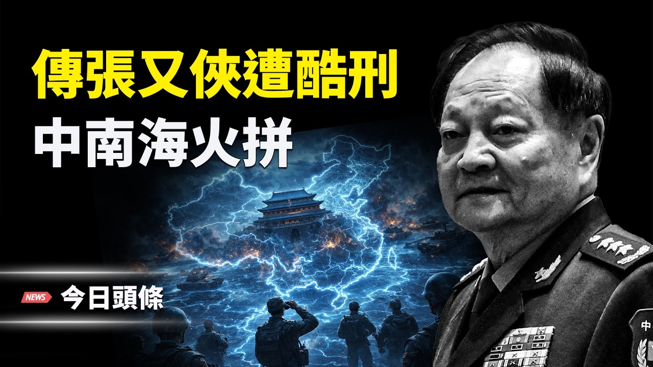 曝全軍火拼在即！美司法部驚曝：愛潑斯坦點名習近平；193國不買單　聯合國撐不下去了？78公斤黃金一夜消失！澳門英皇酒店酒店出大事？ 主播：張恩【今日頭條】