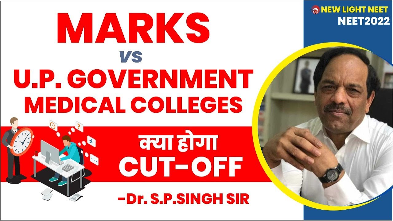 MARKS vs U.P. GOVERNMENT MEDICAL COLLEGES | क्या होगा NEET(UG) 2022 CUT-OFF #NEET_2022 #NEET_CUTOFF