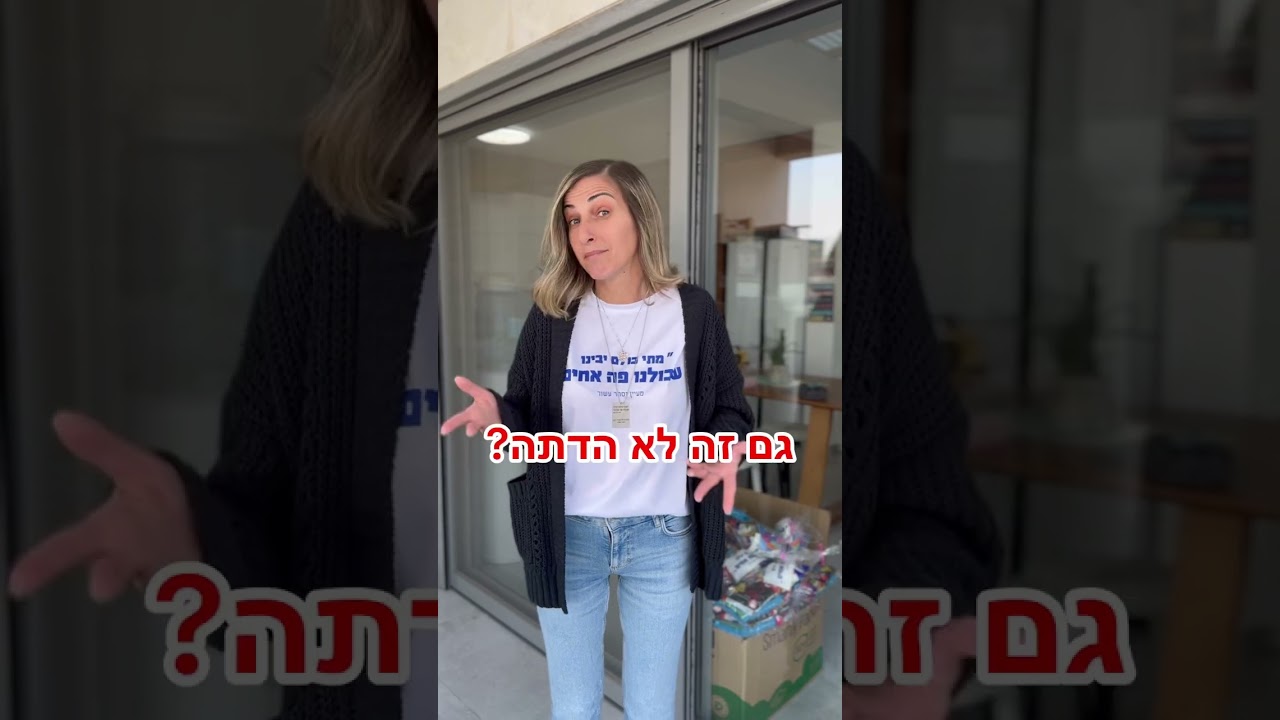 לא נמאס לכם לשמוע את המילה ״הדתה״? כי לנו כן.