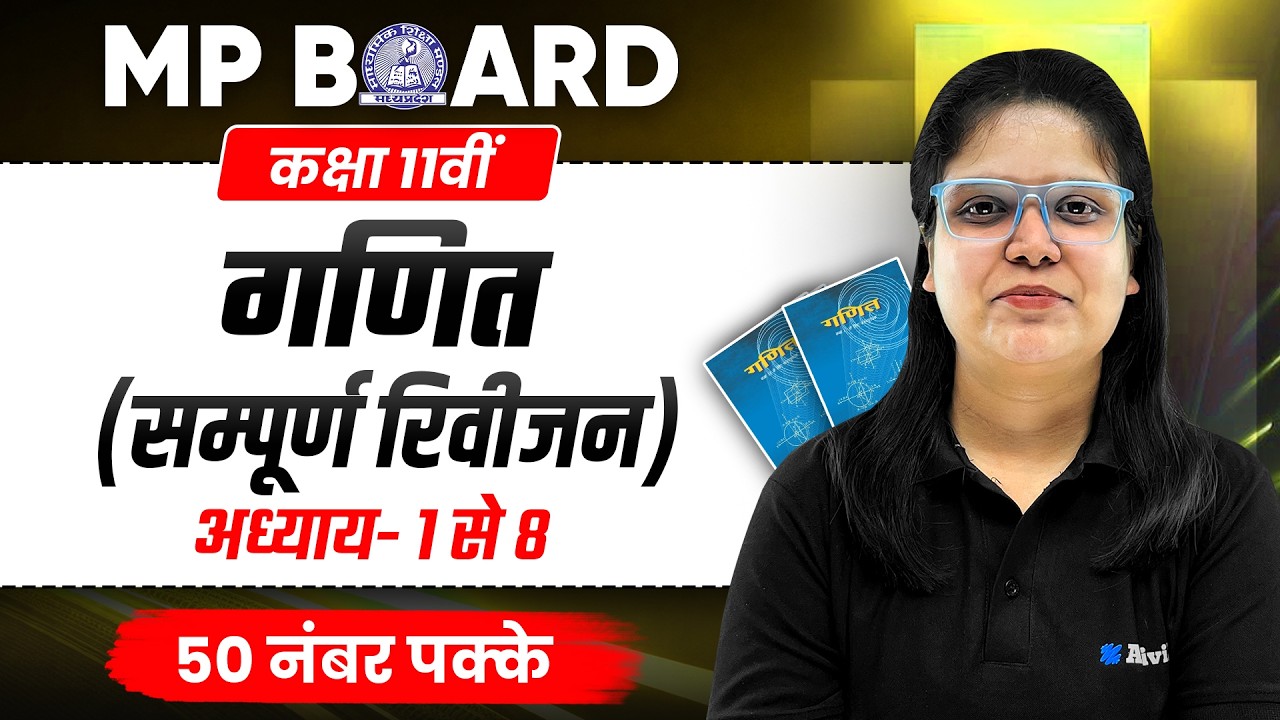 Class 11 Maths Paper 13 March Full Revision of Ch-1 to 8🔥💪| Entire Syllabus in Hindi