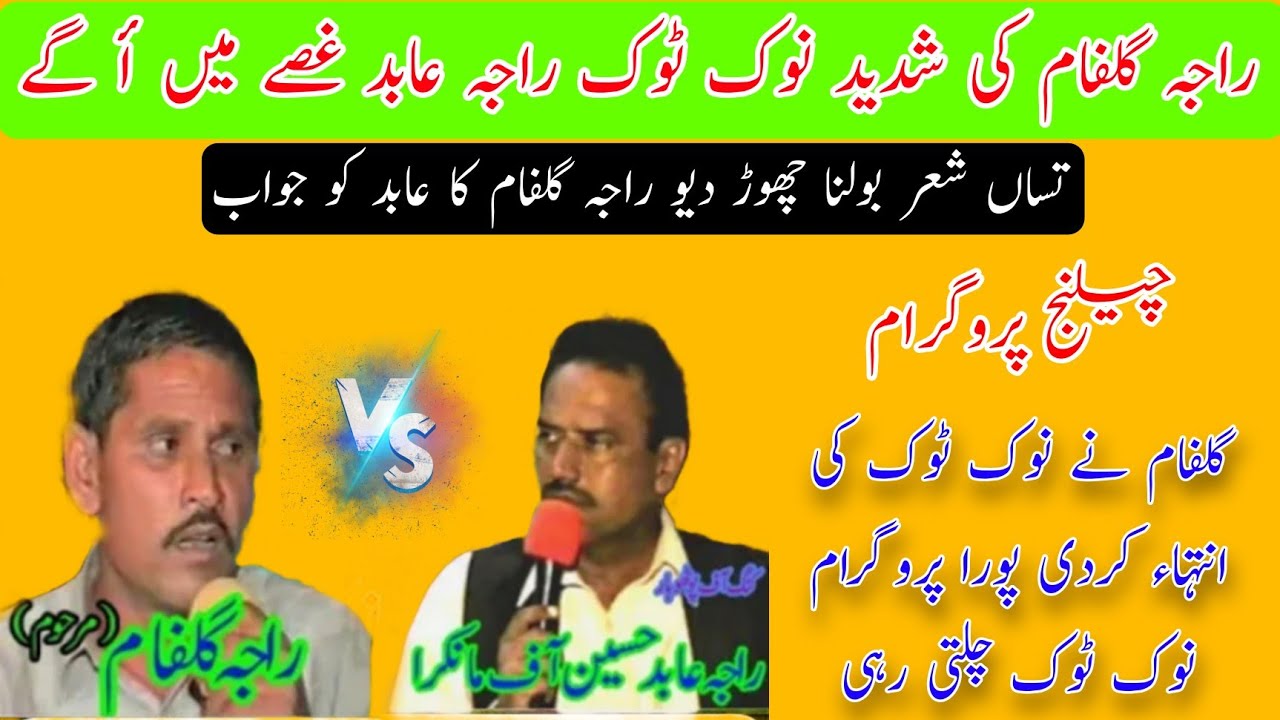 Raja Gulfam vs Raja Abid Hussain Of Mankra Nok Tok Challenge Program | Argument Pothwari Sher