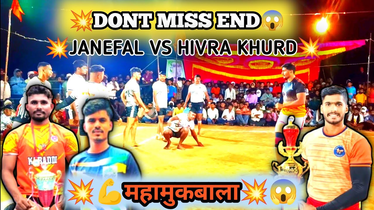 💥 जानेफळ 𝐕𝐒 हिवरा खुर्द 💥😱💥 semi final 💥match💥😱 #KABADDIHOLIC || धानोरी 📍 ||