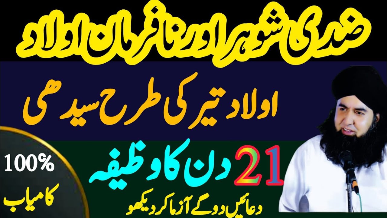 Ziddi Shohar Ko Thek Karne Ka Amal | Aulad Ko Farmabardar Banane Ka Amal | Dr Hamed Shaafi | KAMLI