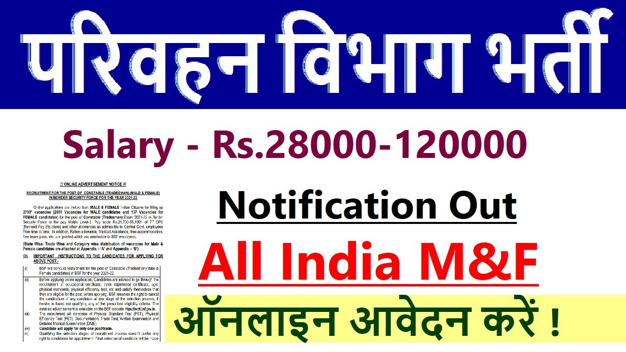 परिवहन विभाग में आयी सीधी भर्ती  2022  | Transport Department Direct Recruitment  2022  |