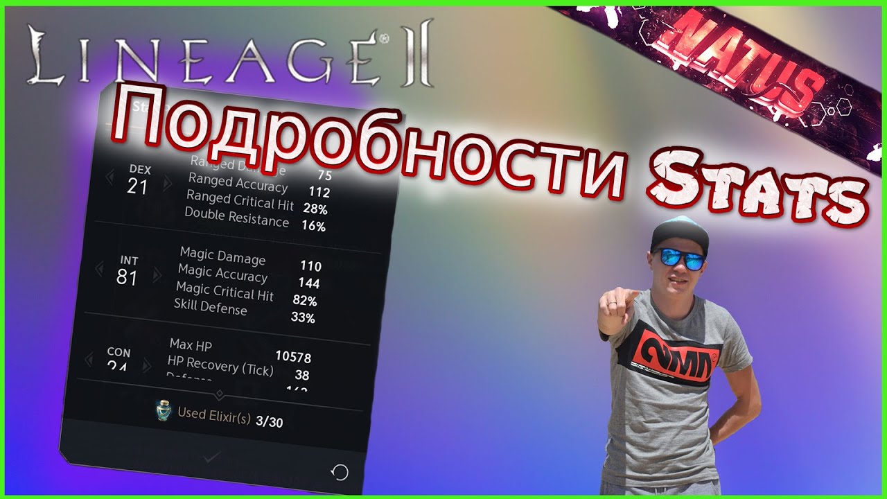 2.Обзор L2M 리니지2m  [ Подробности про Stats ]