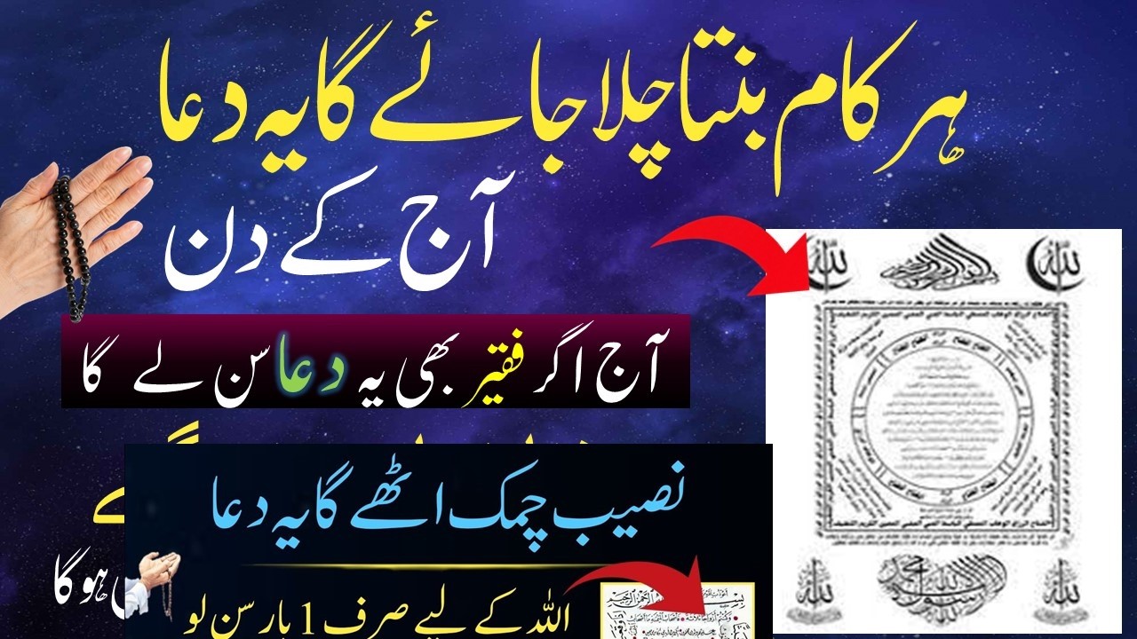 Har waqt Maidan My Kamyabi milegi | Sirf Sunlo | Morning dua | Dua E Rozi | Dua for success & money