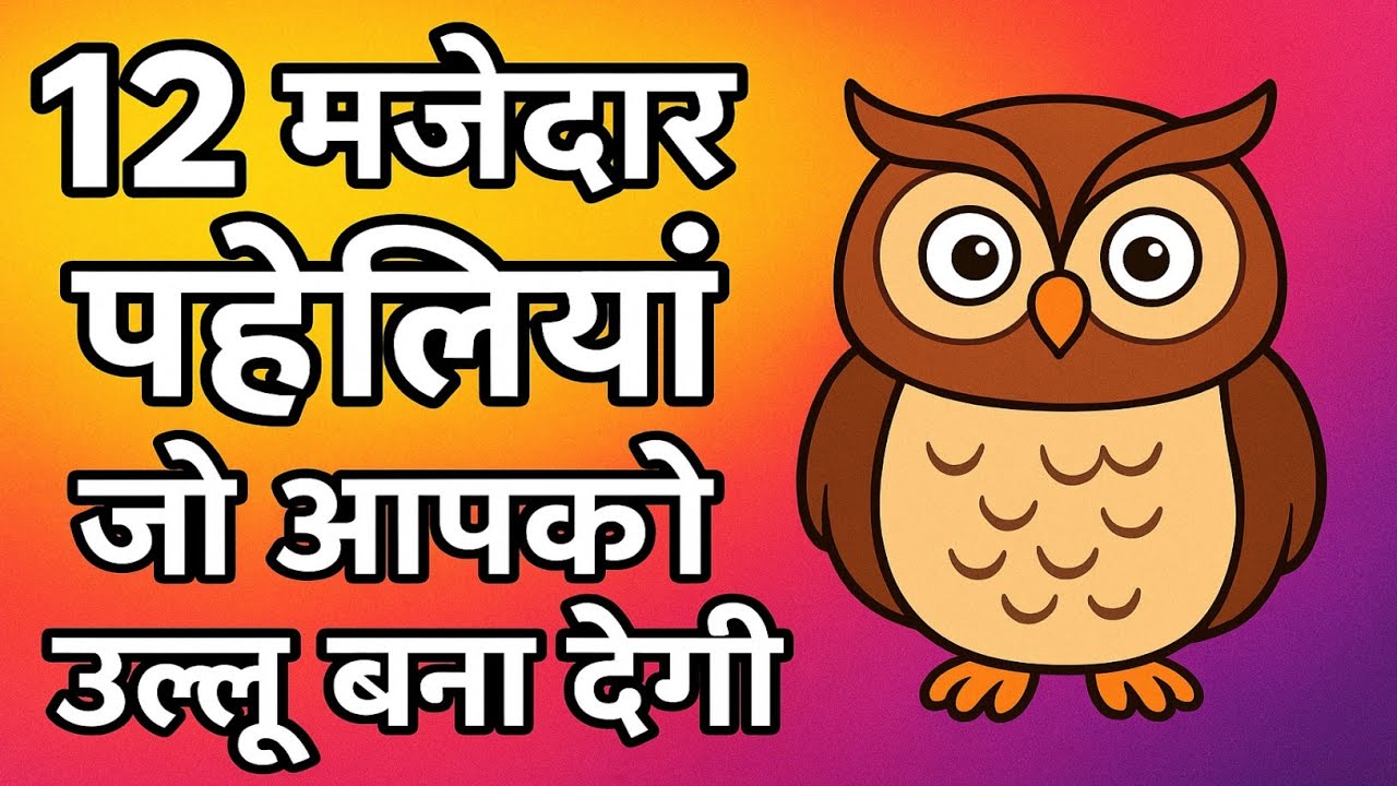 खतरनाक पहेलियां || paheliyan in hindi || gk ke sawal || IAS|UPSC|IPS| competitive examination || #IQ