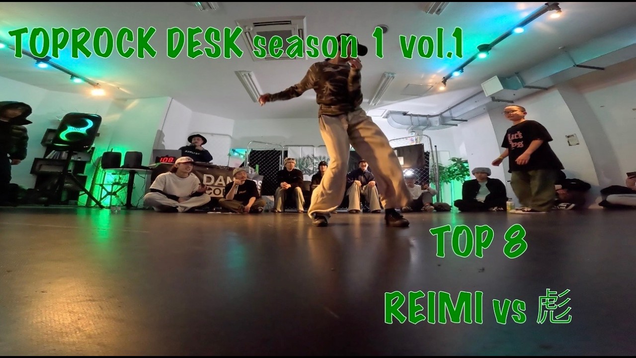 [TOP 8] REIMI vs 彪 | TOPROCK DESK season 1 vol.1