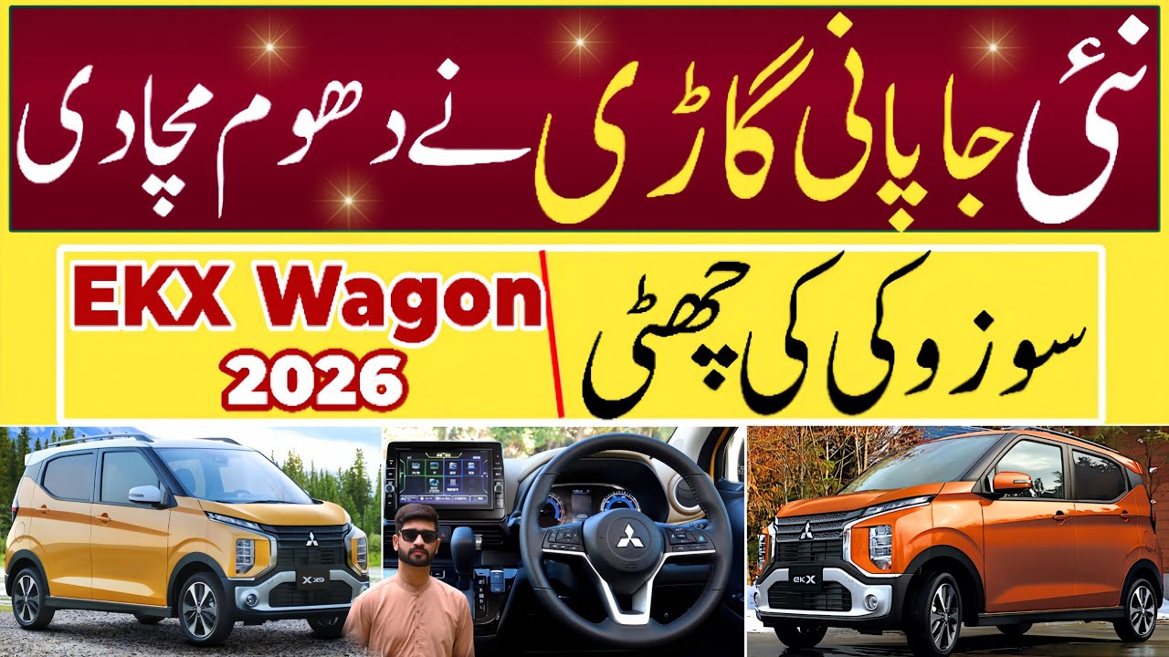 Mistubishi EKX Wagon 660cc Family Car 2026 Model || Suzuki Cars Killer || 