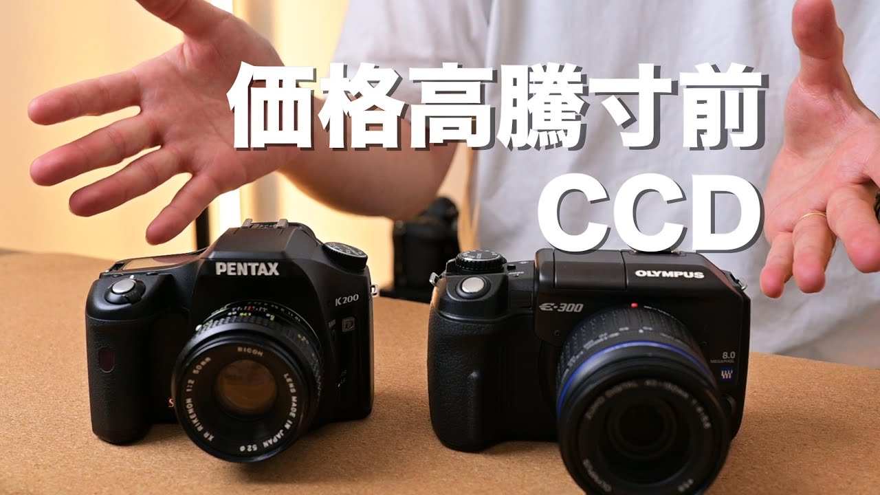 2万円以下で買えるCCD一眼レフの魅力 PENTAX K200D/Olympus E-300
