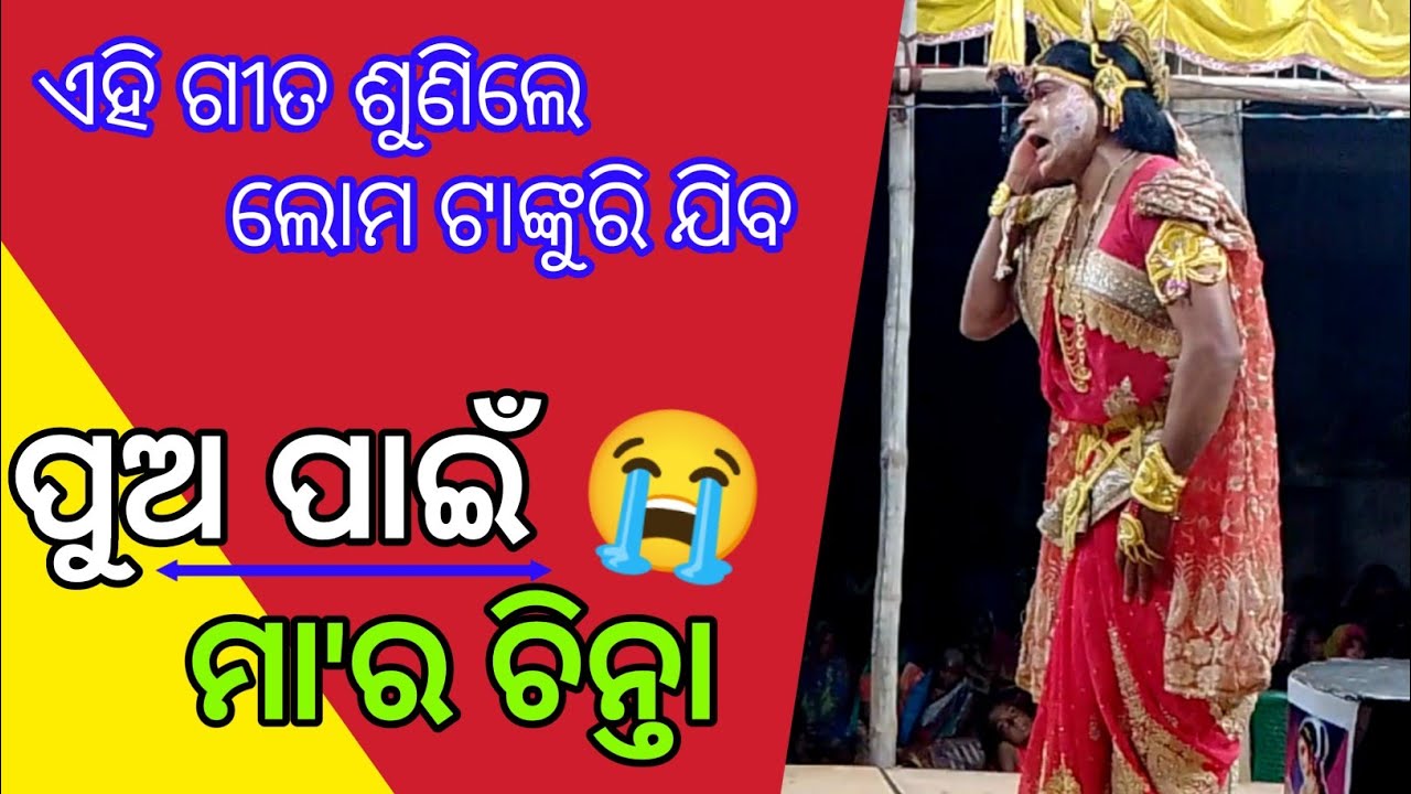 ପୁଅ ପାଇଁ ଚିନ୍ତା କରି ମା' କାନ୍ଦିଲେ // କାଳୀୟ ଦଳନ // kaliya Dalan // Krushnaleela // Sad Seen