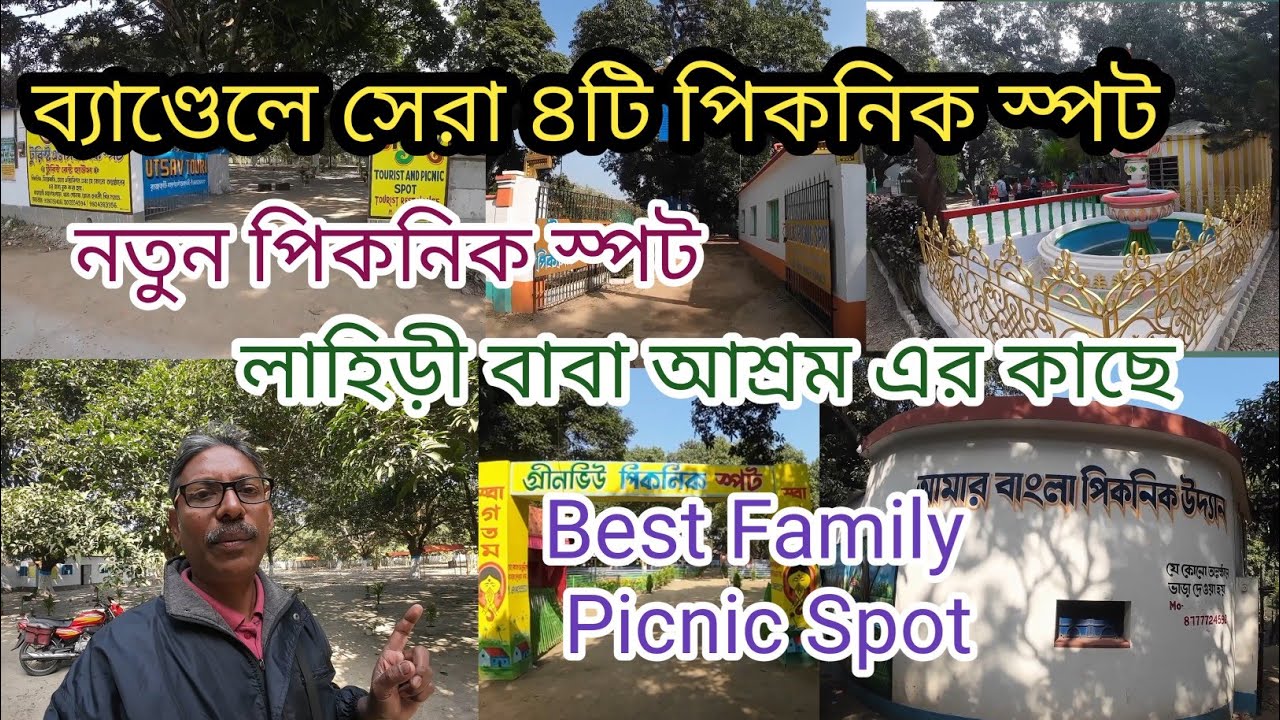 ব্যান্ডেলের সেরা ৪টি পিকনিক স্পট | picnic Spot bandel | near lahiri babar asram picnic Spot 