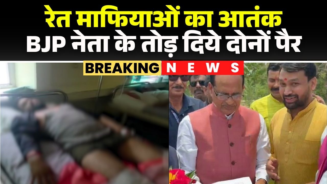 Narsinghpur Crime News: A deadly attack on a BJP leader. Speaking out against the sand mafia prov...