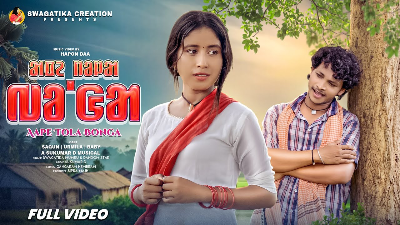 SANTALI SONGS: APE TOLA BONGA