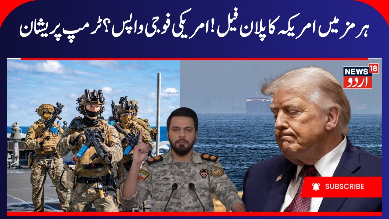 Iran America War: Hormuz Tensions: Why Are US Troops Returning? | Middle East Crisis | Gulf War