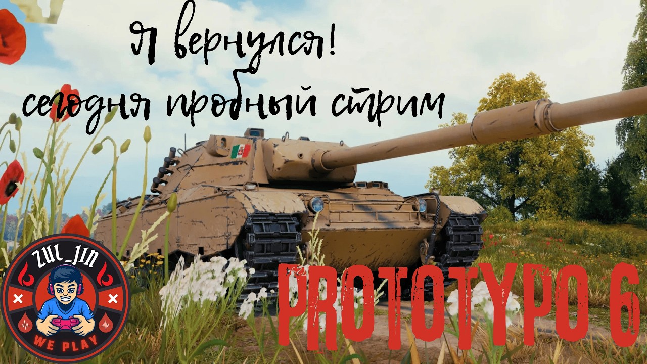 Prototypo 6 [85.3%] Я вернулся, пора в бой! #SHORTS