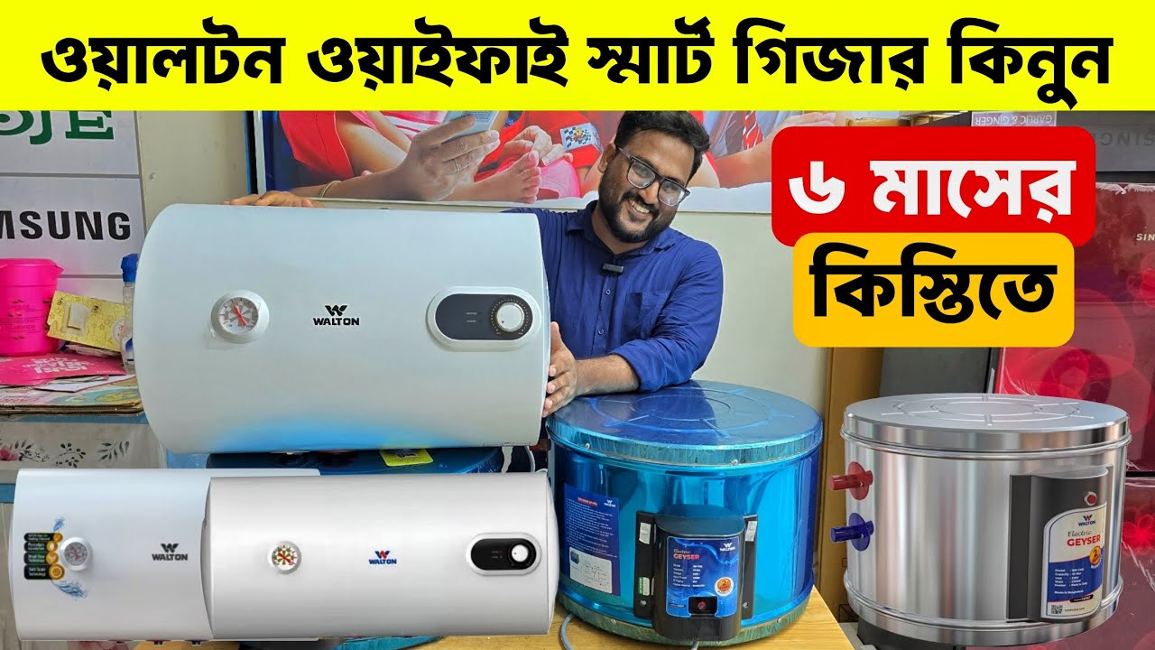 Walton গিজার🔥মার্কেট সেরা দামে |Walton Geyser Price in Bangladesh | Electric Geyser Price In BD 2025