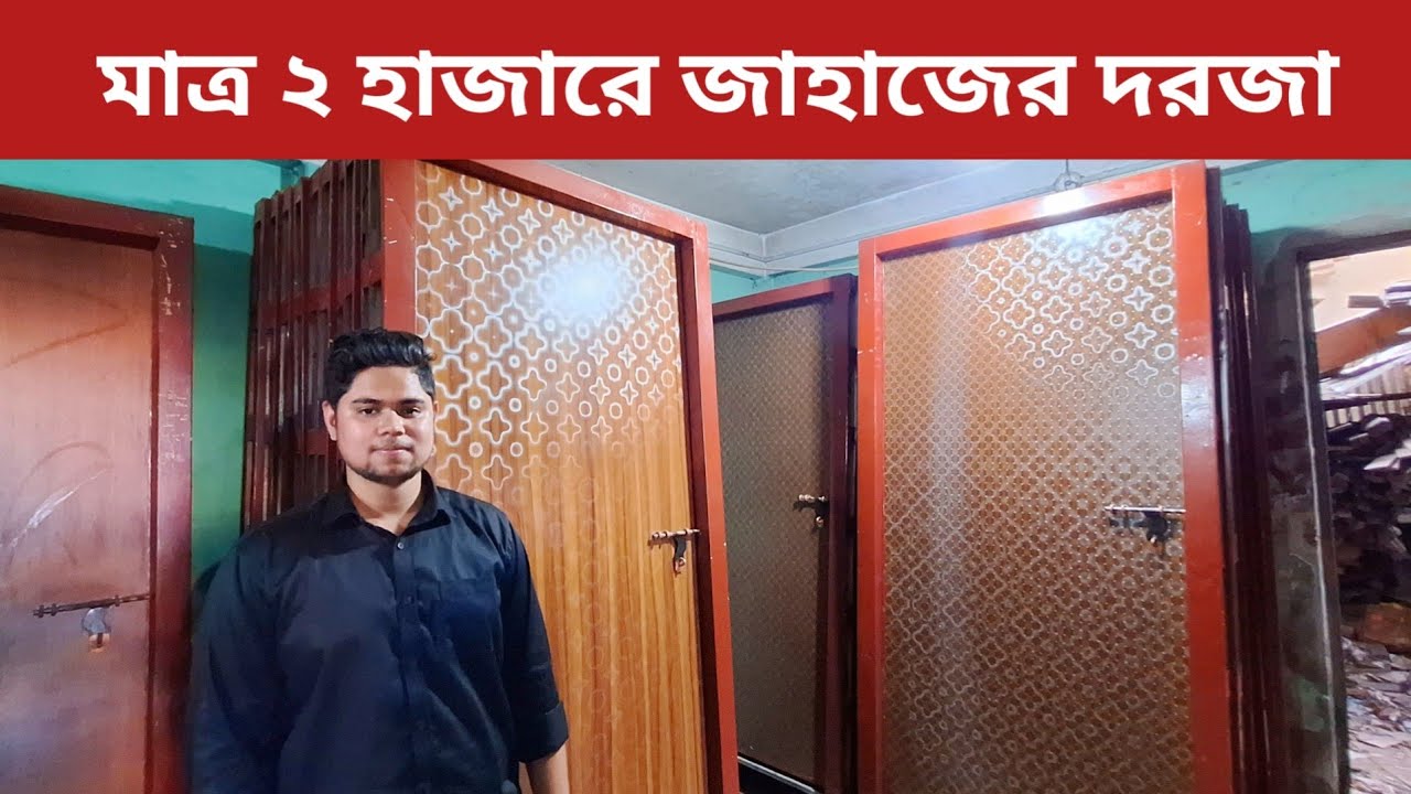 ২ হাজারে জাহাজের দরজা l Ship door price l Shahed Vlogs