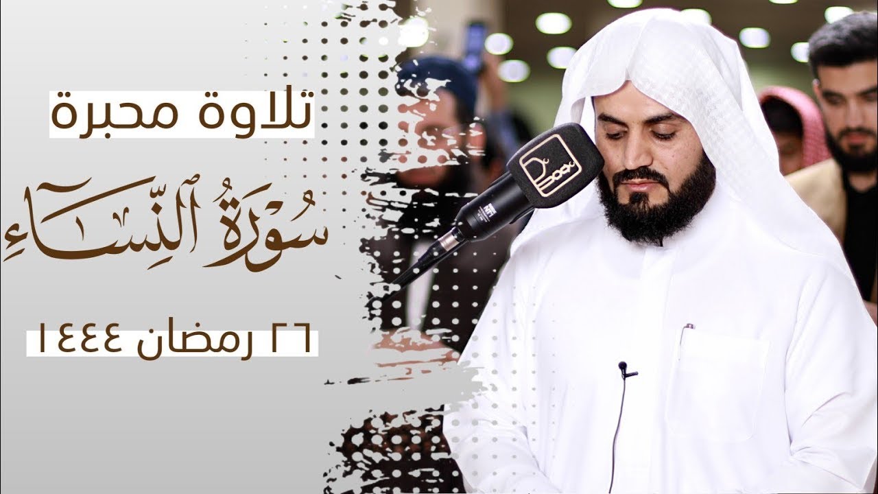 أفلا يتدبرون القرآن - ليلة بياتية حدرية للغرّيد رعد الكردي من سورة النساء | 14 رمضان 1444