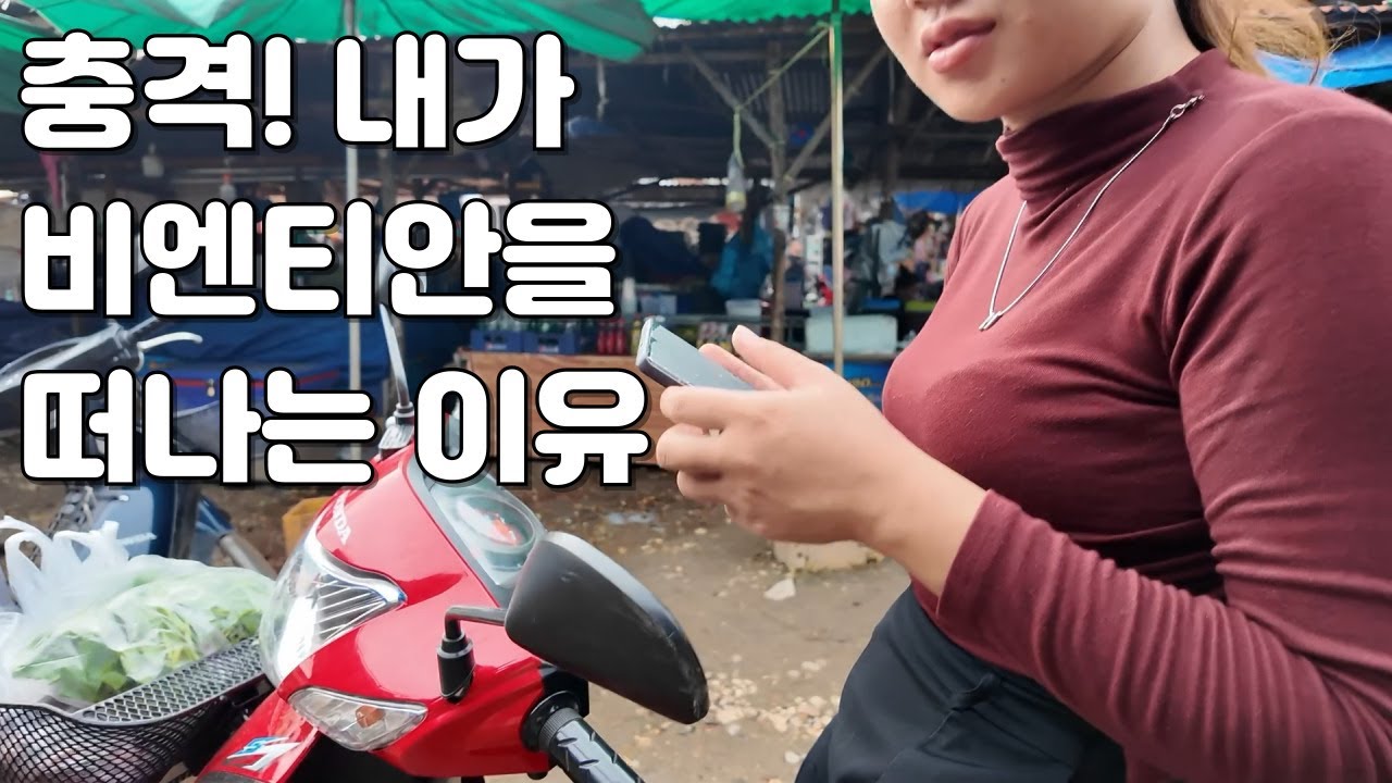 비엔티안을 떠나는 이유?  행선지는 시골마을 라오스 팍산. 팍산에서 만나는 인연들  만남,  여행, 로맨스