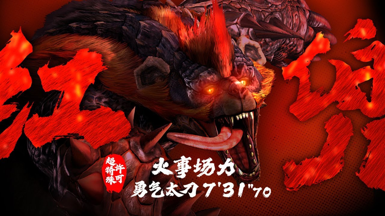 【MHXX】火事場ブレイヴ太刀 超特殊許可 紅兜アオアシラ 7'31''70 貓火事場 MHGU EX Redhelm Arzuros Heroics Long Sword