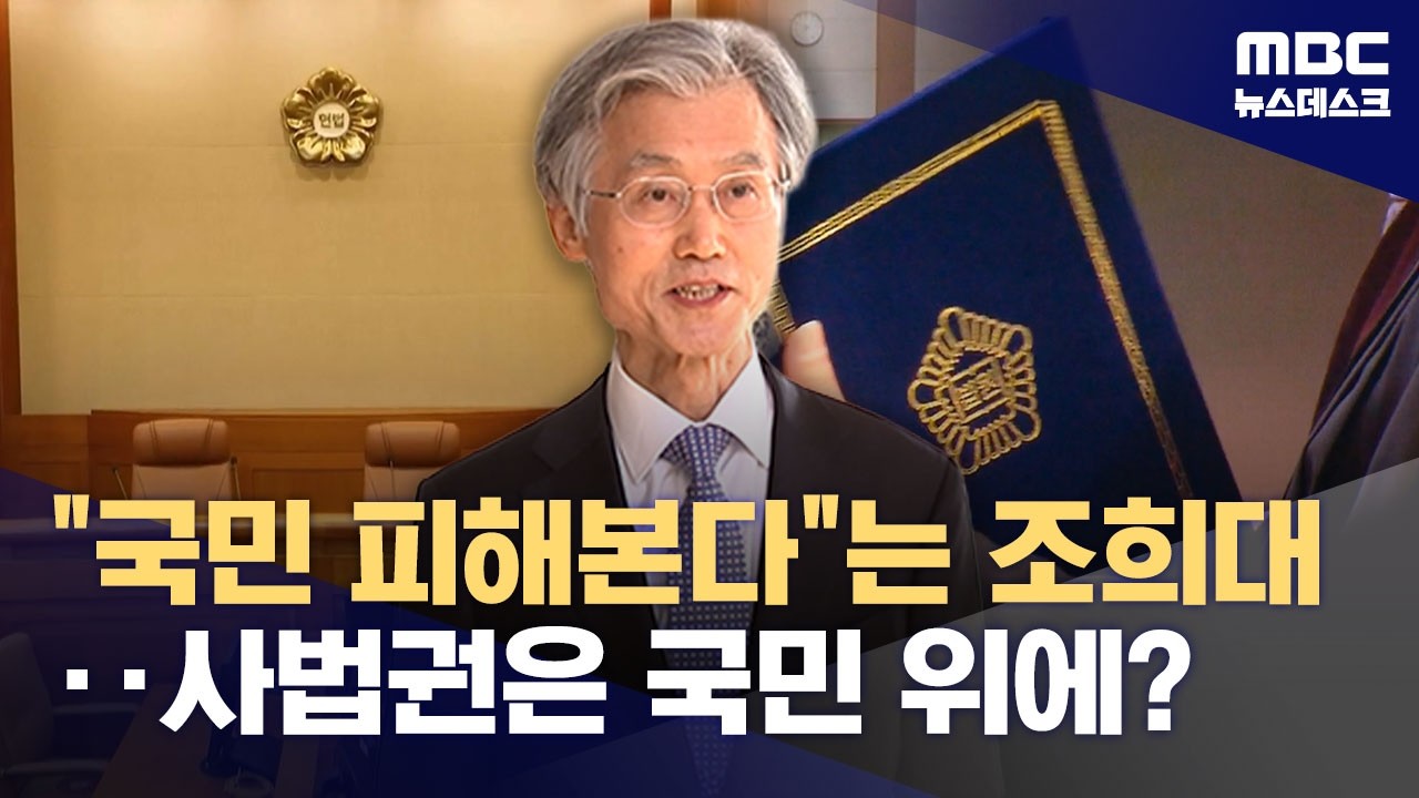 조희대, 재판소원에 