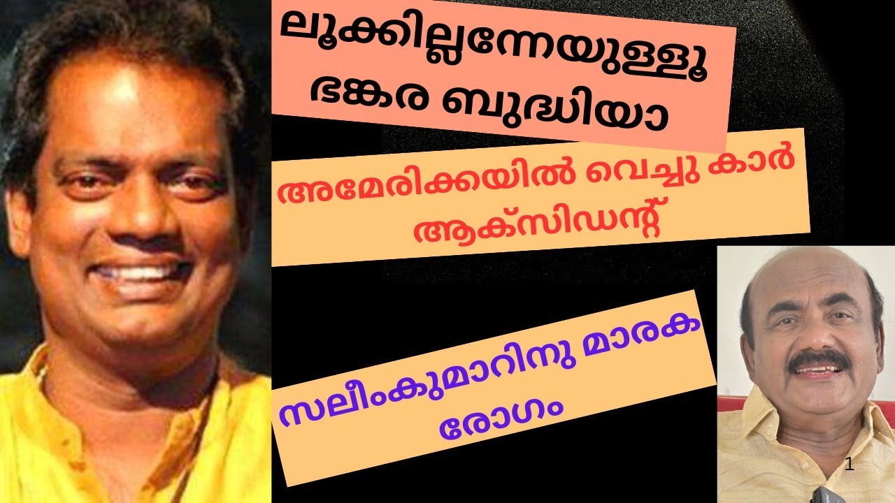 EP #117 ദേശീയ അവാർഡ്  നേടിയതിന് ശേഷം സലിം കുമാറിന് ഒത്തിരി ശത്രുക്കളും ഉണ്ടായി !
