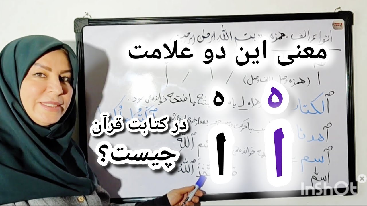  این دو الف به چه معناست؟ 
