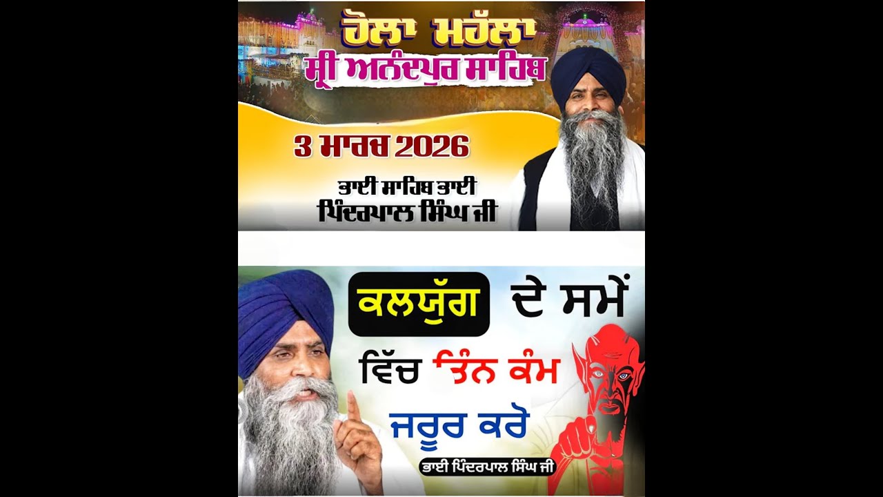 ਭਾਈ ਪਿੰਦਰਪਾਲ ਸਿੰਘ ਜੀ