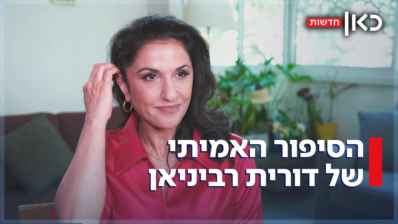 אחרי שתיקה של עשור: הסופרת דורית רביניאן חוזרת עם הספר הכי חשוף שלה
