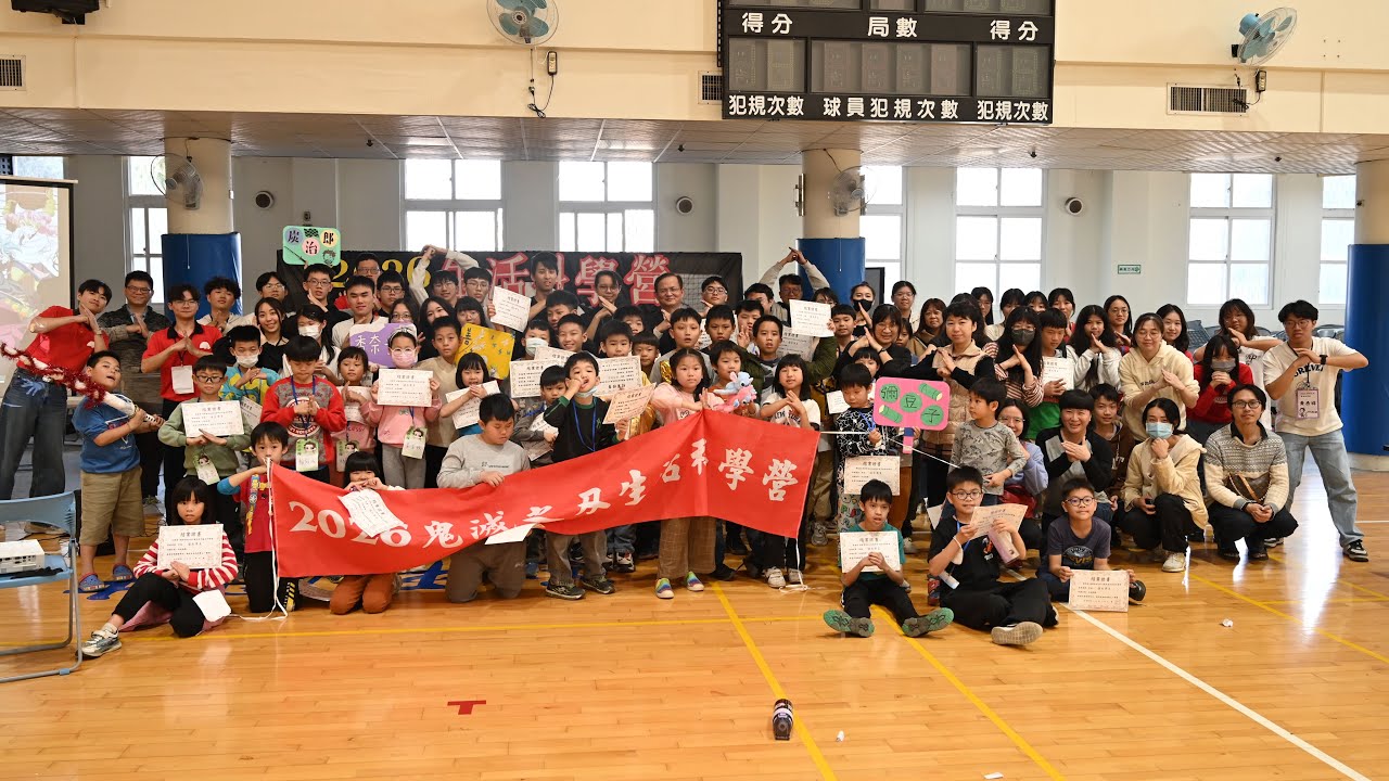 2026鬼滅之刃生活科學營