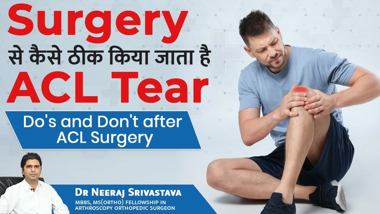 ACL Surgery से कैसे ठीक किया जाता है ACL Tear l ACL Tear or ACL Injury l ACL Injury Symptoms