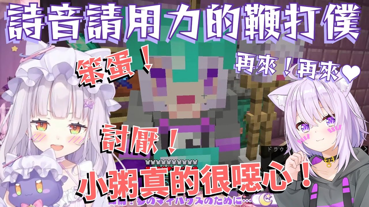 【另類的愛】體驗詩音醬罵倒Play的瑟貓，這瑟貓你都讓詩音醬說了什麼!?[Hololive 中文]