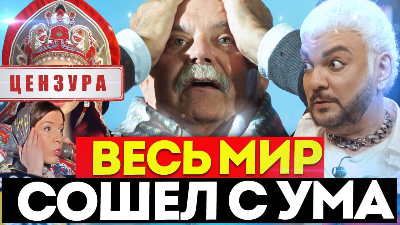 ВЕСЬ МИР СОШЕЛ С УМА! / МИХАЛКОВ БЕСОГОН / КИРКОРОВ /  ОКСАНА КРАВЦОВА @oksanakravtsova