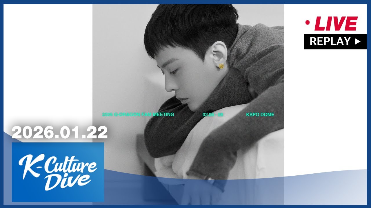 [FULL] K-Culture Dive (2026-01-22)