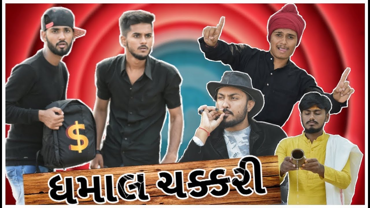 ધમાલ ચક્કરી || Dhamal chakkri || (PART - 1)  Video by Akki Hemnani ||