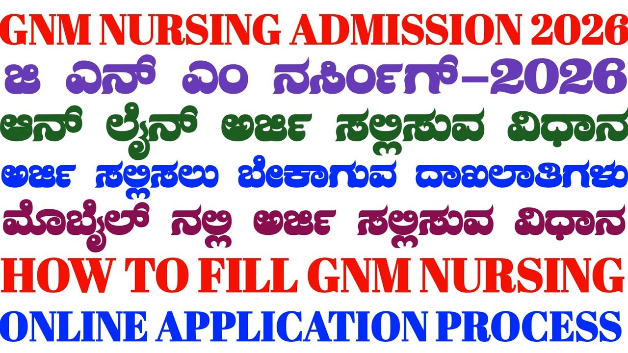 GNM NURSING ONLINE APPLICATION 2026||GNM ONLINE APPLICATION PROCESS 2026 KARANATAKA||