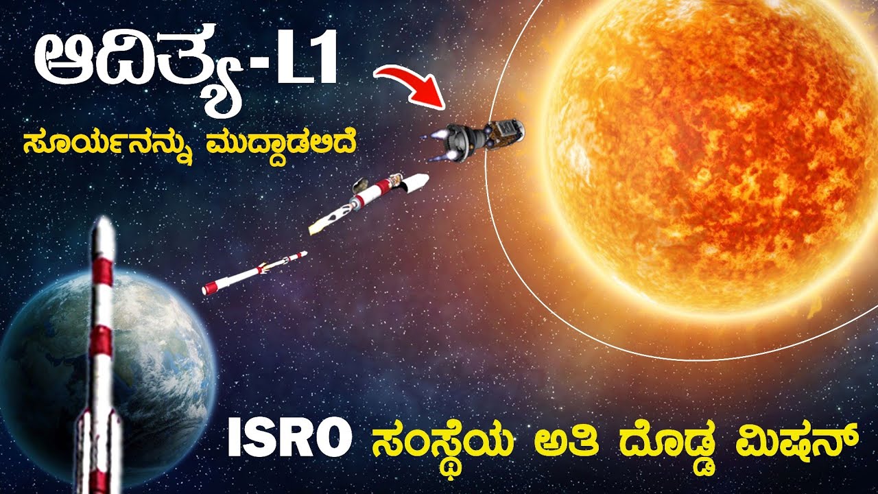 ಈಗ ಇಸ್ರೋ ಪ್ರಯಾಣ ಸೂರ್ಯನ ಕಡೆ | Aditya L1 Mission Documentary | ISRO | Information | VismayaVani