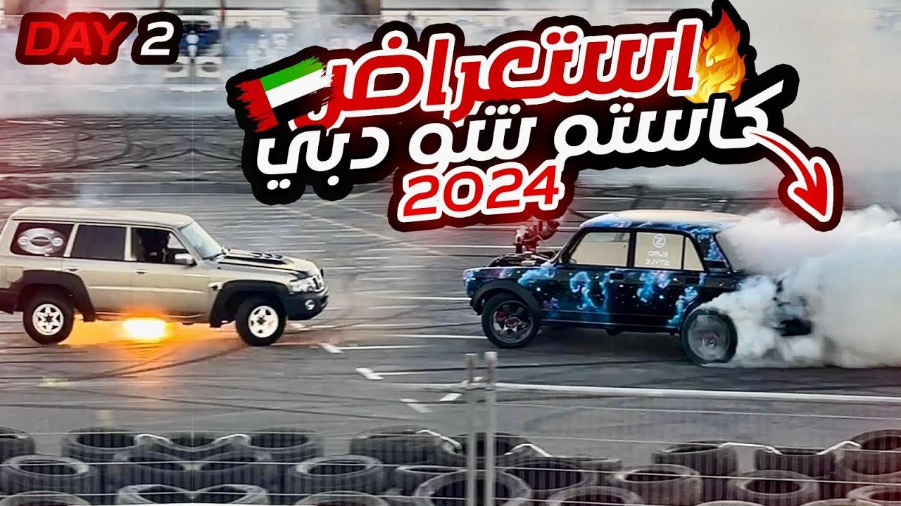 Обзор Custom Show Dubai 2024 (день 2) 02.03.2024