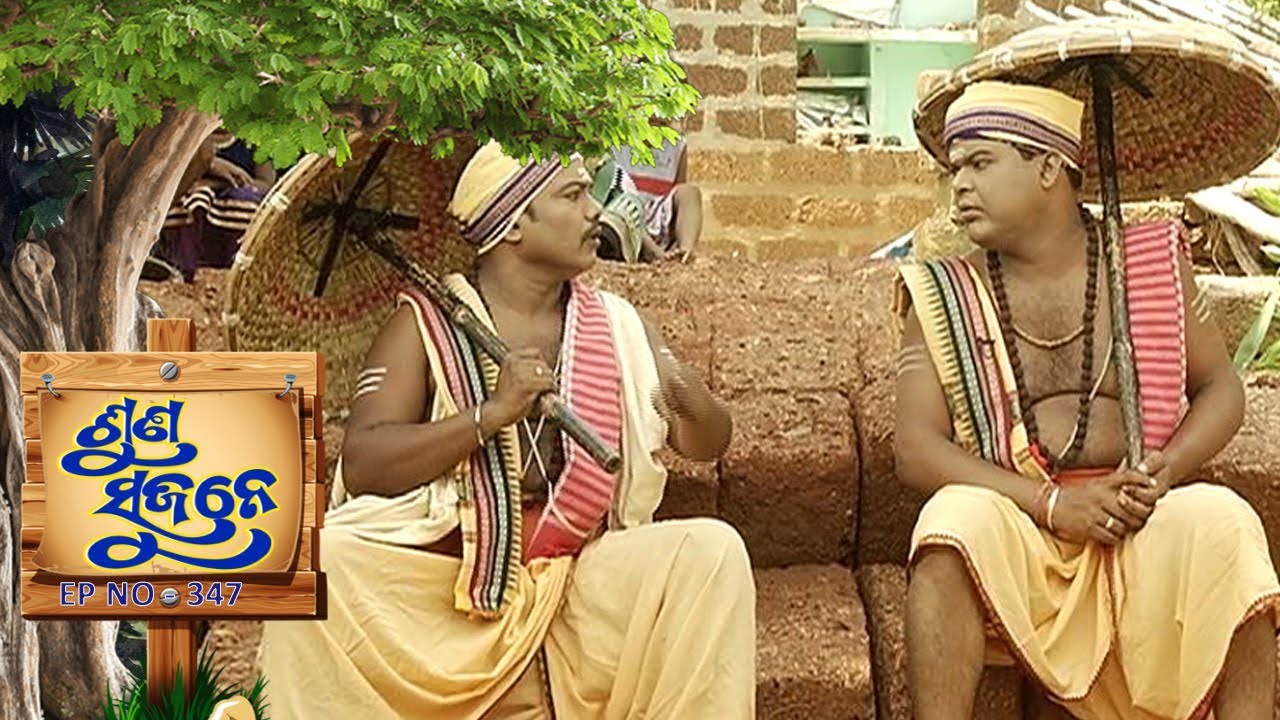 Suna Sujane Ep 347 | ସଂପୁର, ବୋଲଗଡ଼ ଖୋର୍ଦ୍ଧା | Sanpura, Bolagarh Khurda
