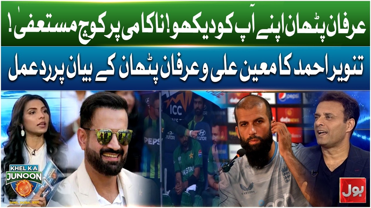 T20 World Cup | Tanvir Ahmed vs Irfan Pathan & Moeen Ali | Cricket Debate Heats Up!