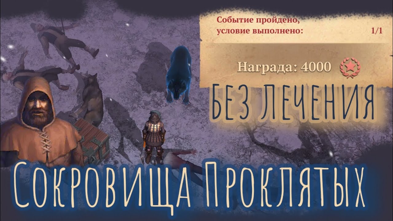 Grim Soul. Сокровища Проклятых. Без лечения. Грим соул