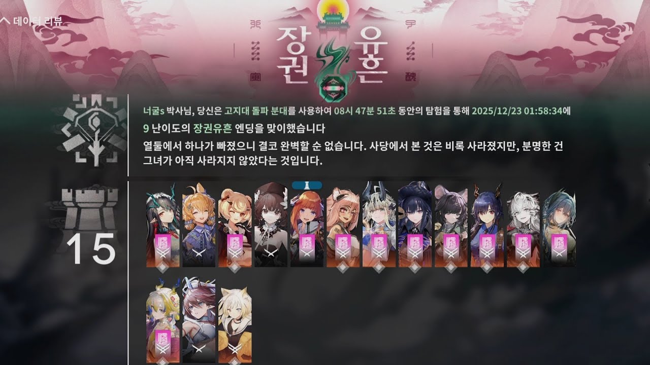 명일방주) 쉐이 발(발음 주의) 9승천 기록용