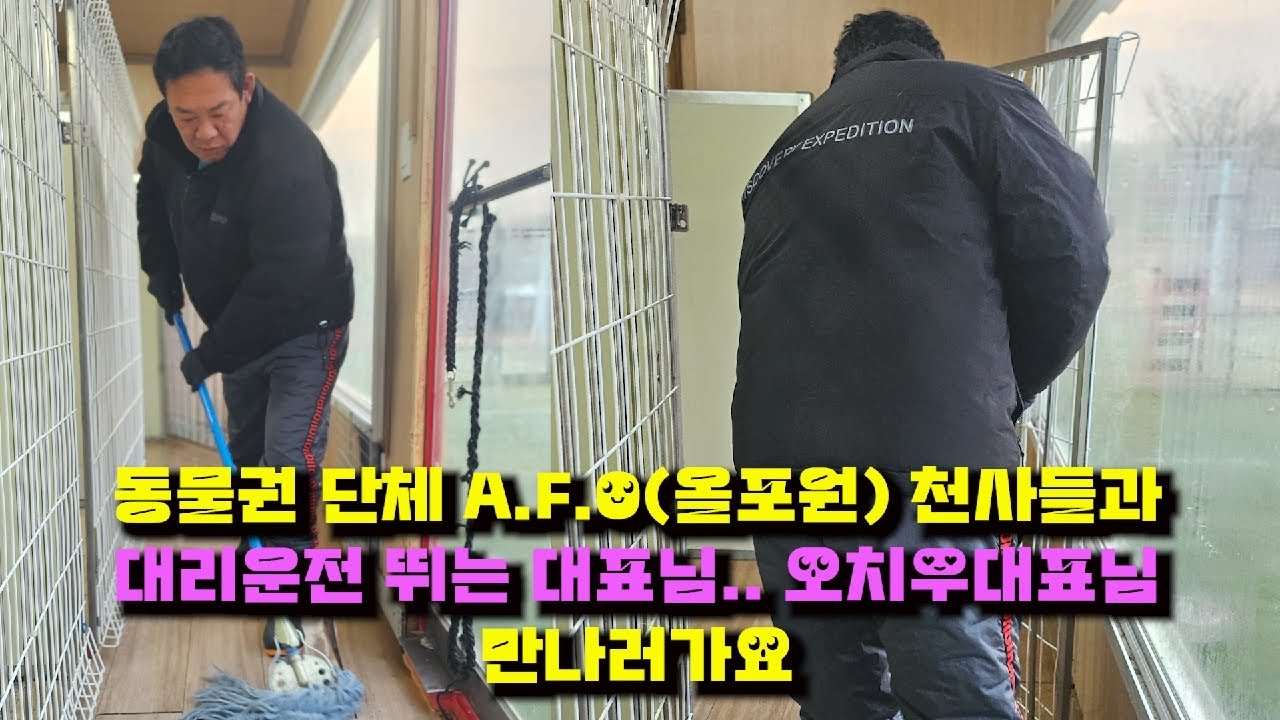 afo 쉼터 천사들과 대리운전 뛰는 오치우 대표님 만나러갑니다