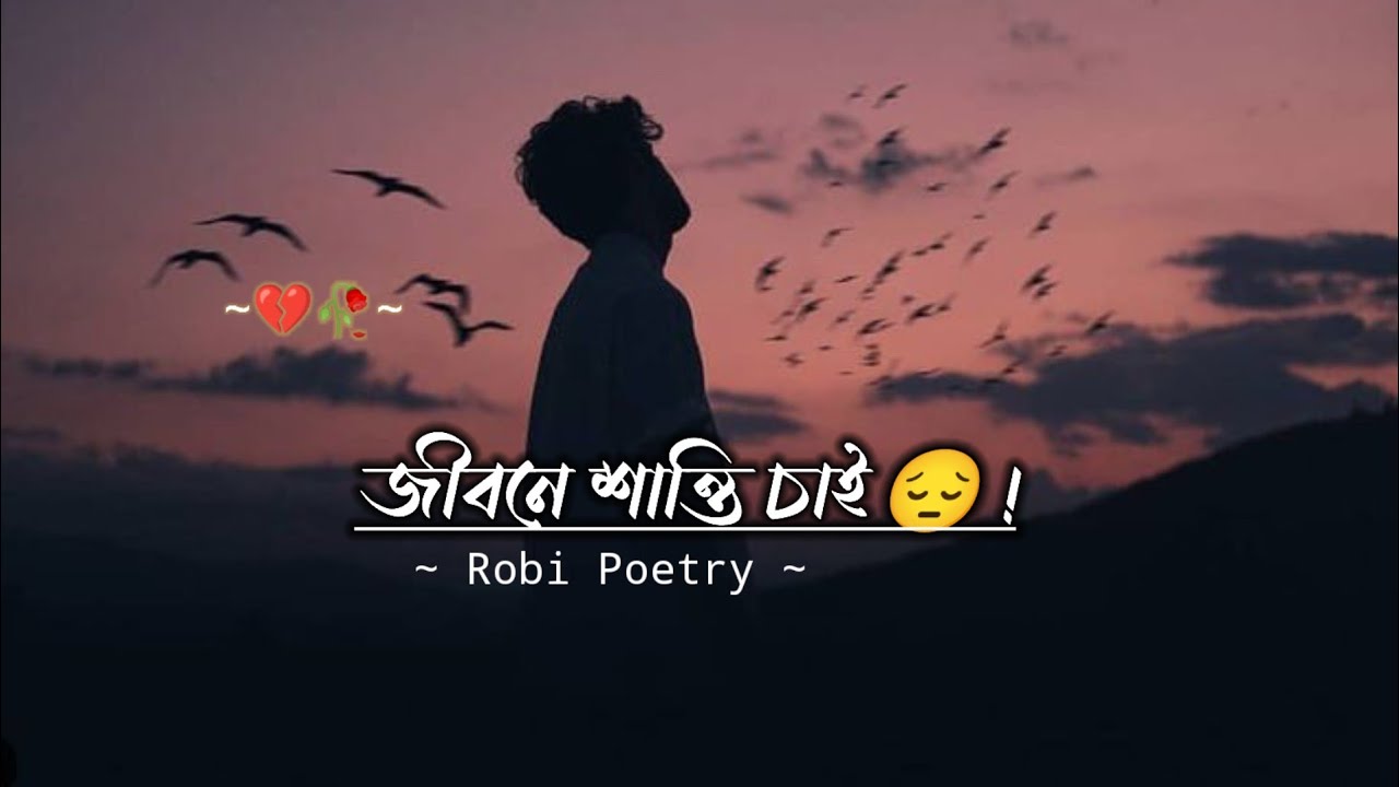 Ektu Santi Chai 🥺 // Sad WhatsApp status 💔 Very Sad Status 💔 // Heart Teaching 💔