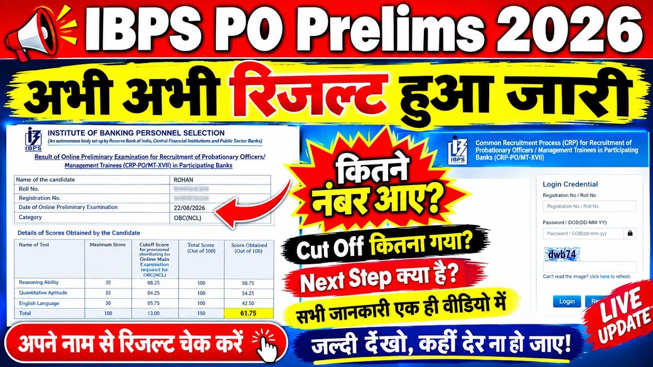 Finally जारी 🔥 IBPS PO Prelims Result 2026 Kaise Dekhe ? How To Check IBPS PO Prelims Result 2026